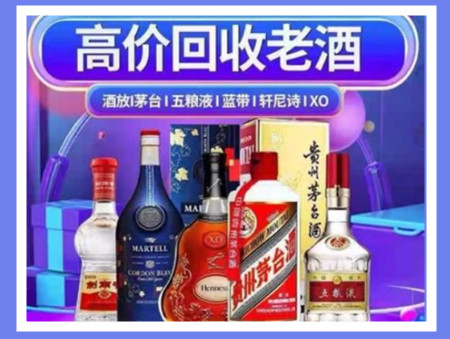 市中老酒回收店